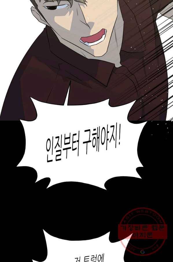 트리거 시즌2 31화 78