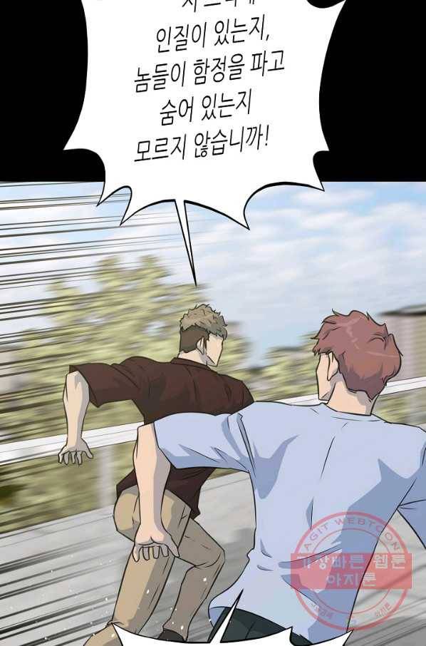 트리거 시즌2 31화 79