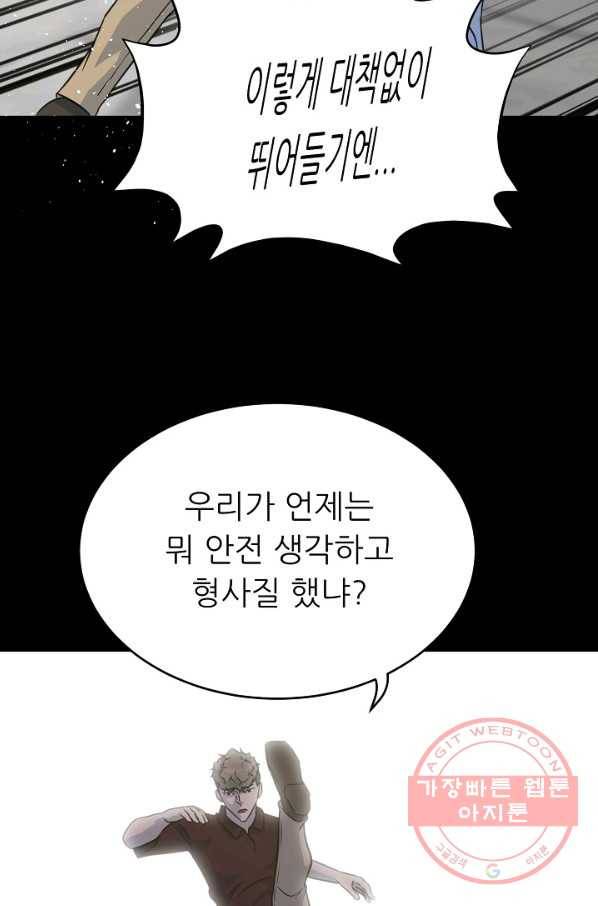 트리거 시즌2 31화 80