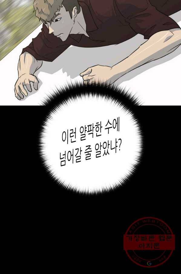 트리거 시즌2 31화 91