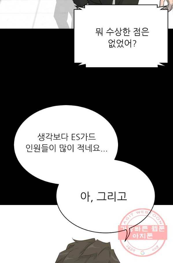 트리거 시즌2 31화 93