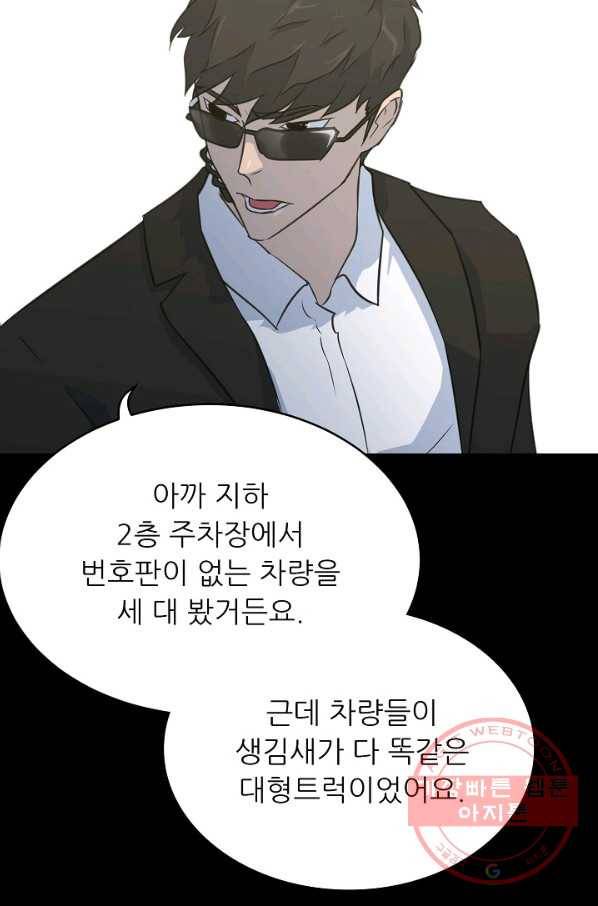 트리거 시즌2 31화 94