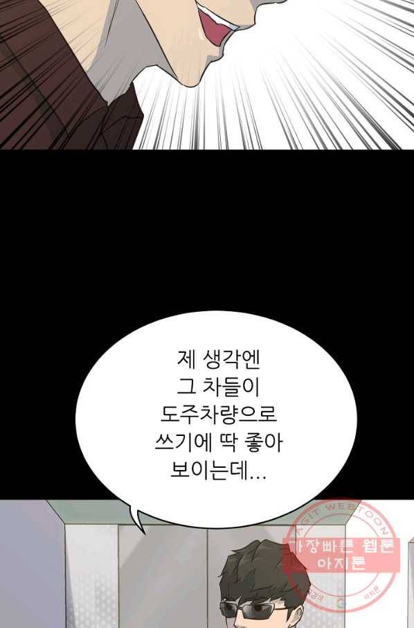 트리거 시즌2 31화 96