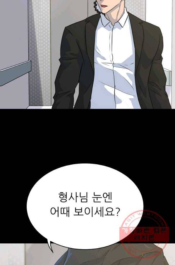 트리거 시즌2 31화 97