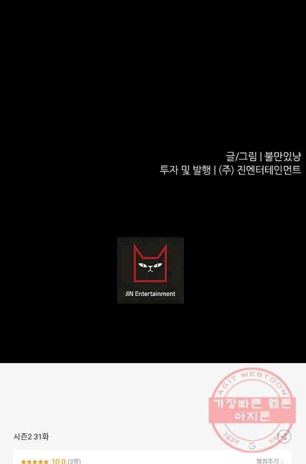 트리거 시즌2 31화 111