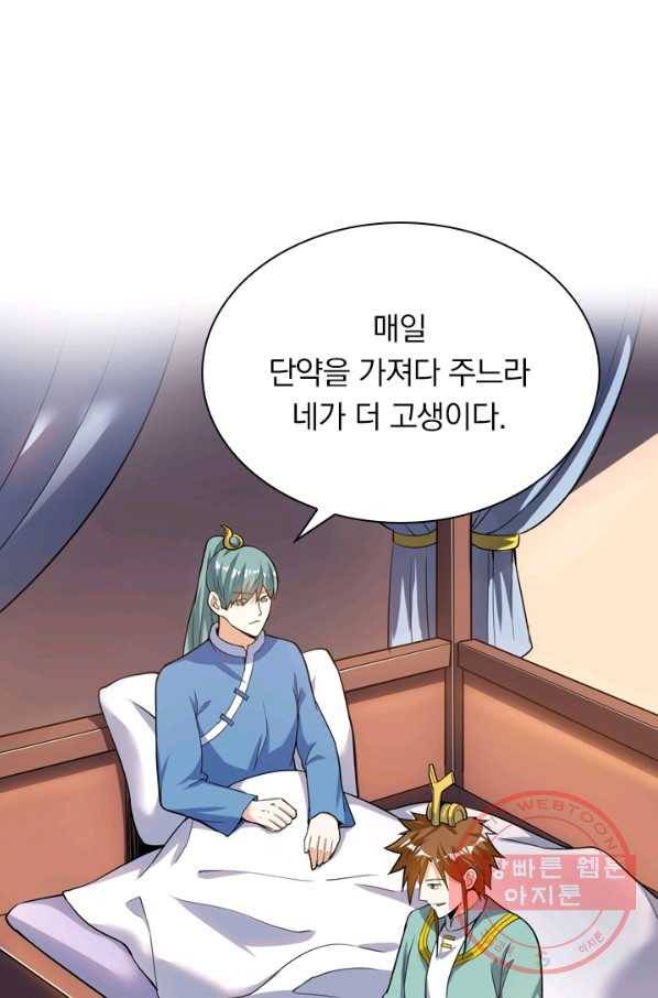 제존회귀록 45화 2