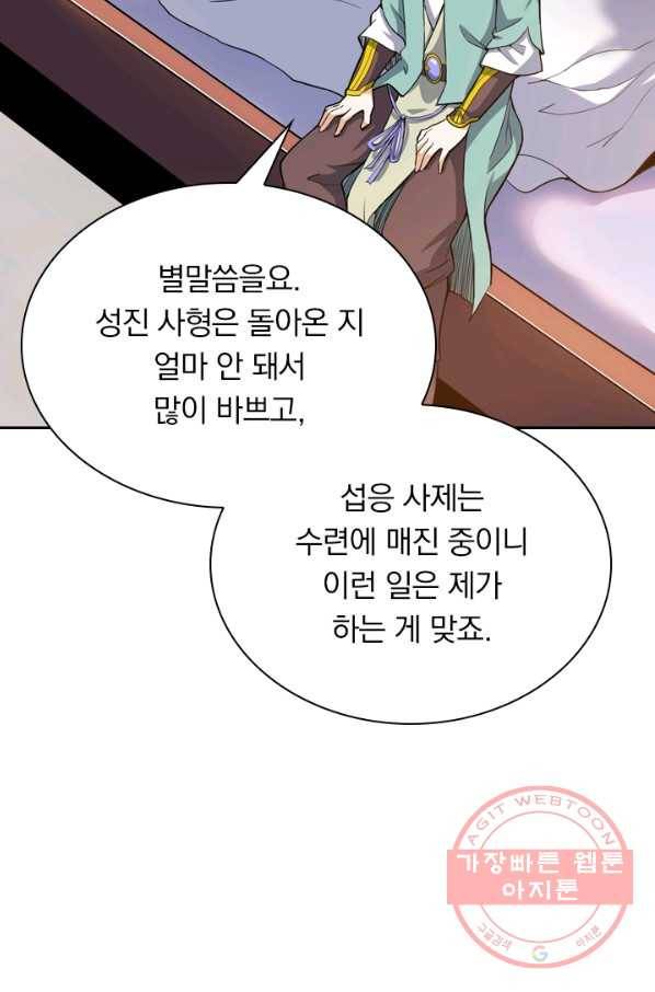 제존회귀록 45화 3