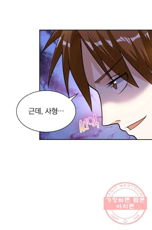 제존회귀록 45화 4