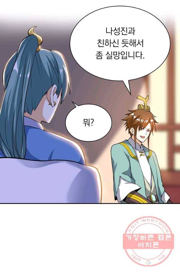 제존회귀록 45화 5