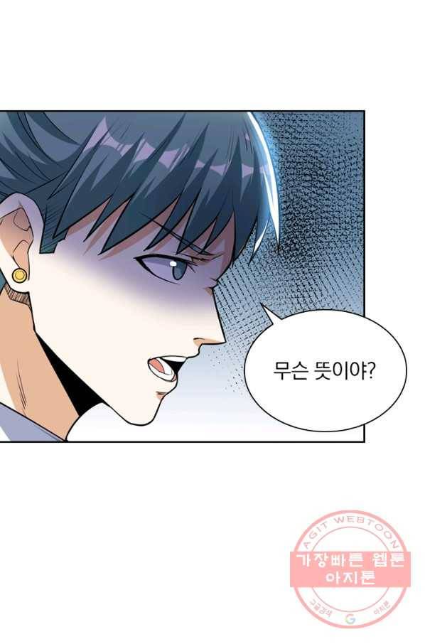 제존회귀록 45화 6