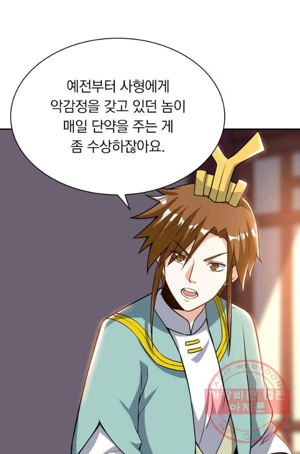 제존회귀록 45화 7