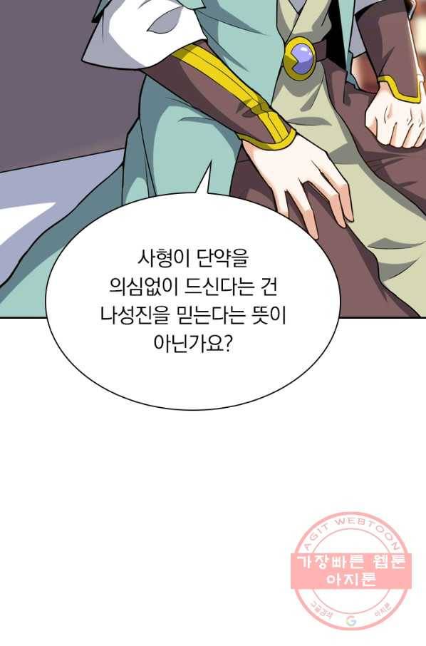 제존회귀록 45화 8