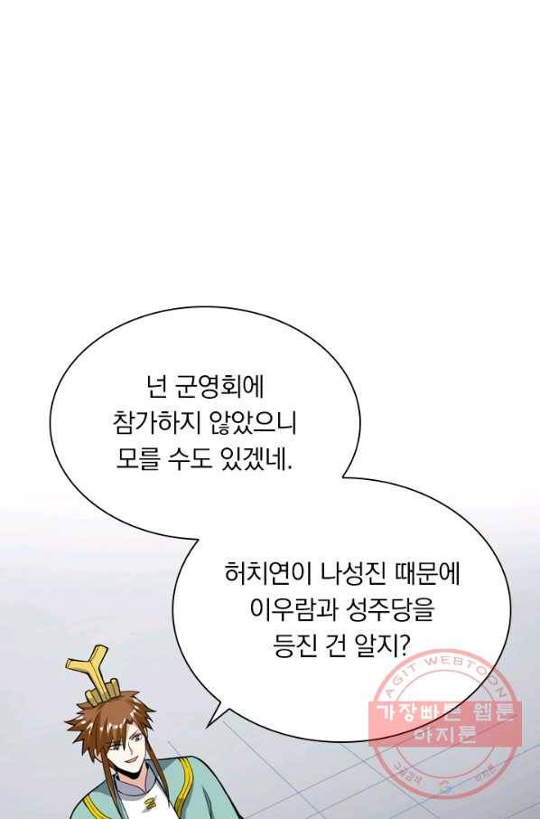 제존회귀록 45화 14