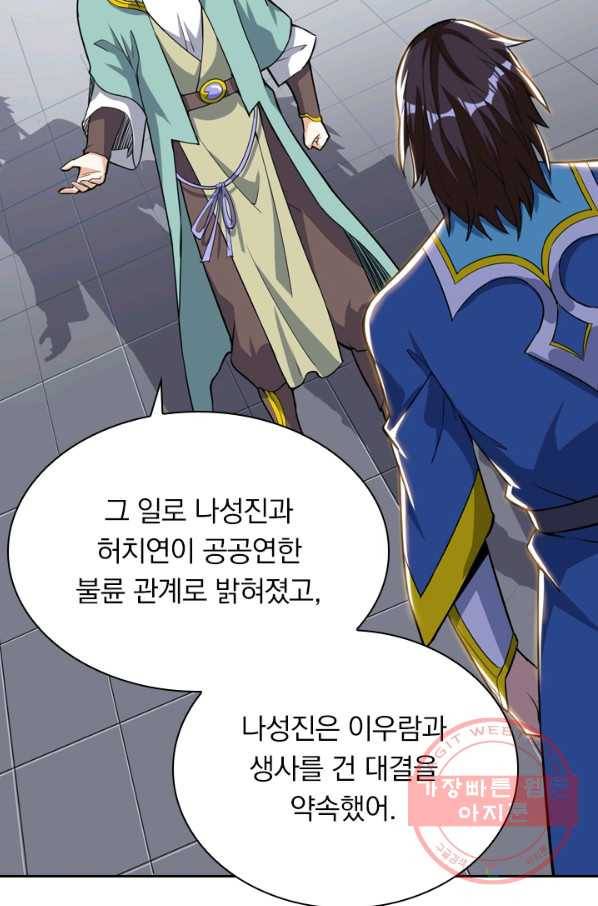 제존회귀록 45화 15