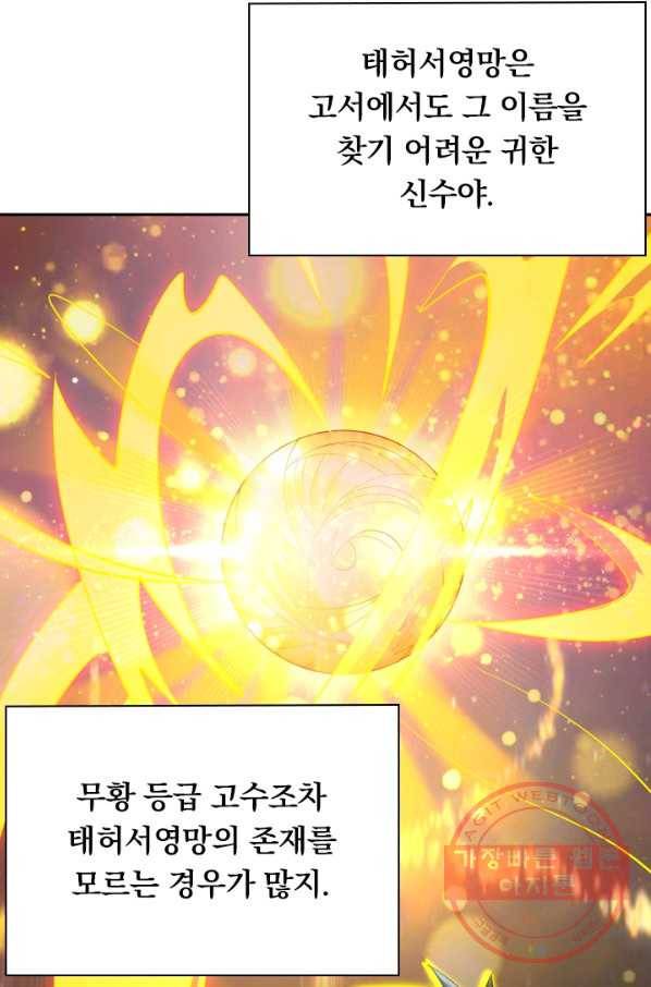 영검존 409화 38