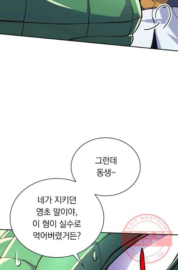 영검존 409화 42