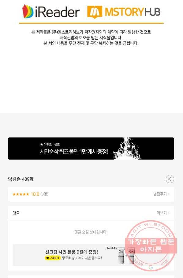 영검존 409화 47