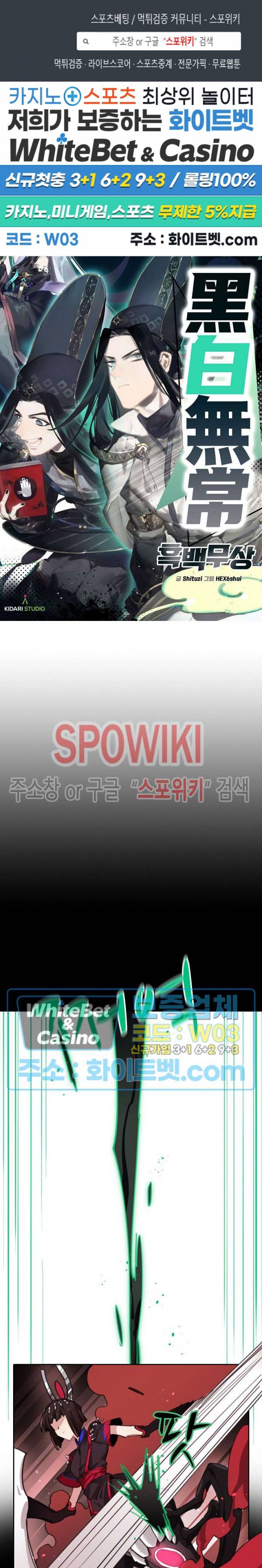 흑백무상 59화 1