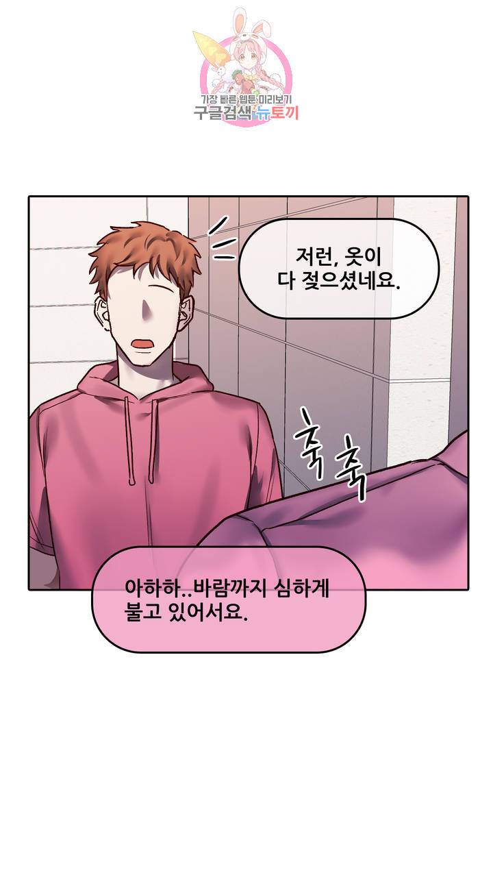 섹스토이:왕가슴 신입 교육법 8화 4