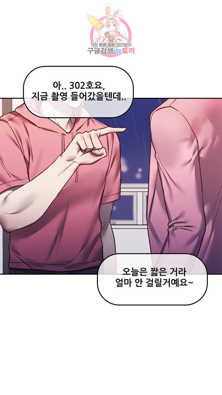 섹스토이:왕가슴 신입 교육법 8화 6