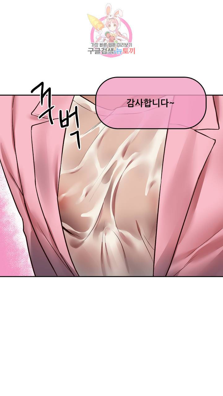 섹스토이:왕가슴 신입 교육법 8화 7