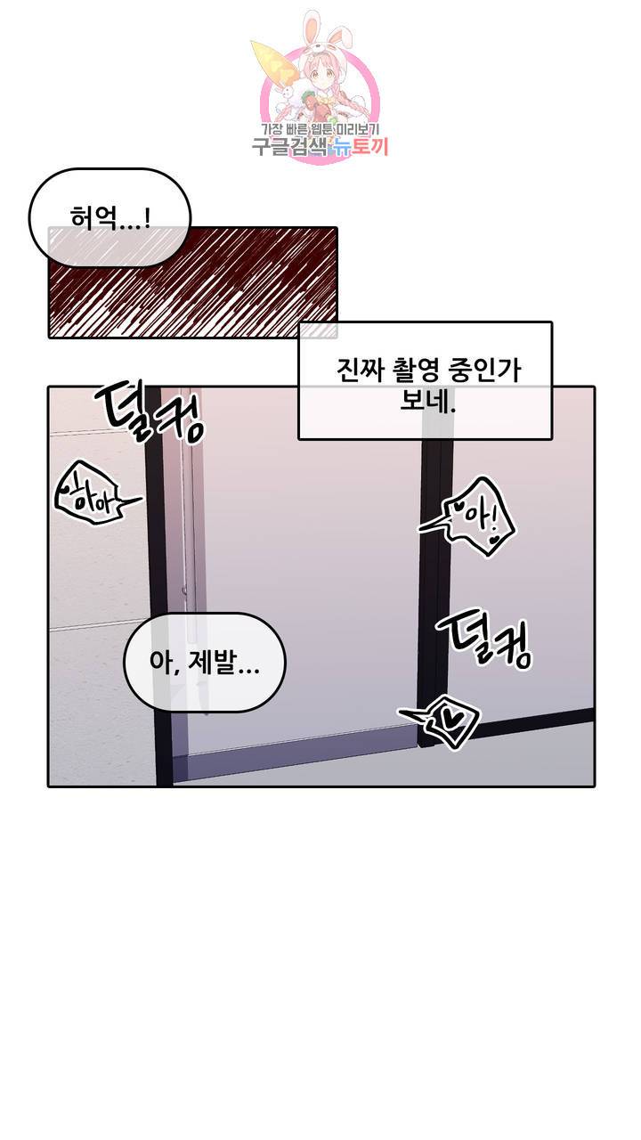 섹스토이:왕가슴 신입 교육법 8화 8