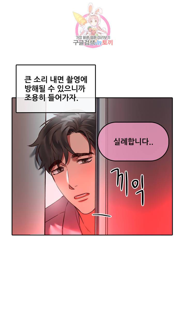 섹스토이:왕가슴 신입 교육법 8화 9