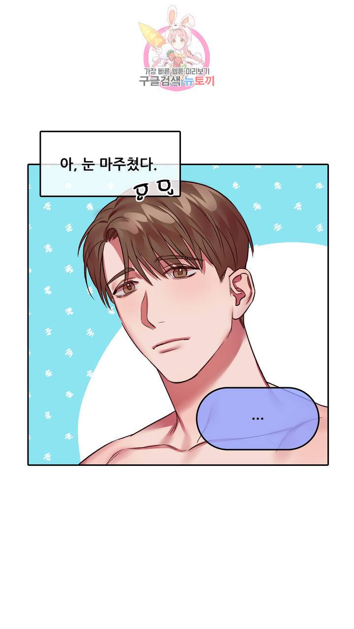 섹스토이:왕가슴 신입 교육법 8화 12