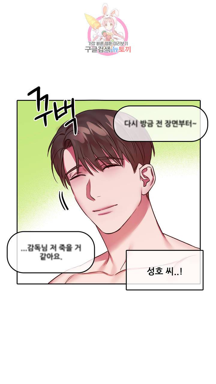 섹스토이:왕가슴 신입 교육법 8화 13