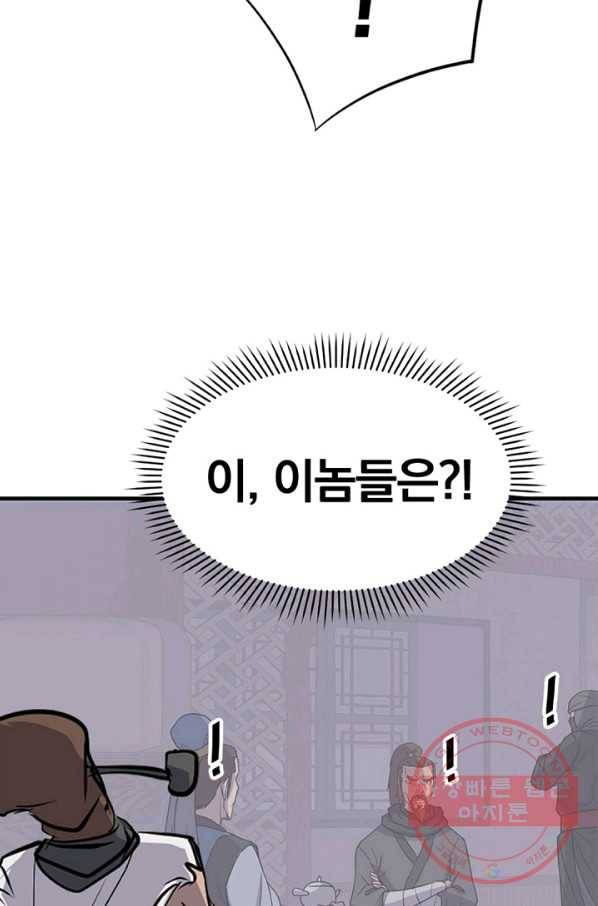 불사무적 145화 2
