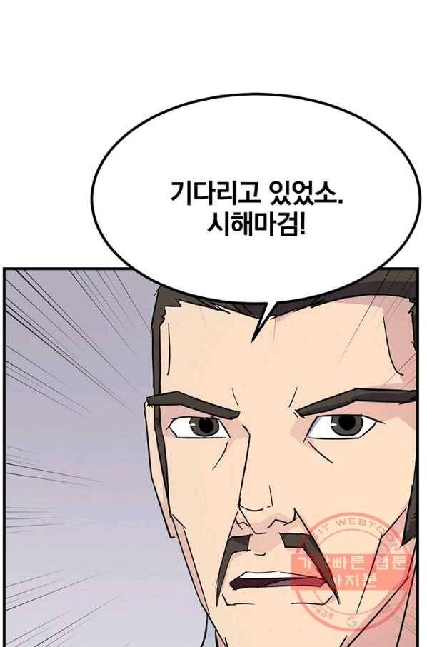 불사무적 145화 5
