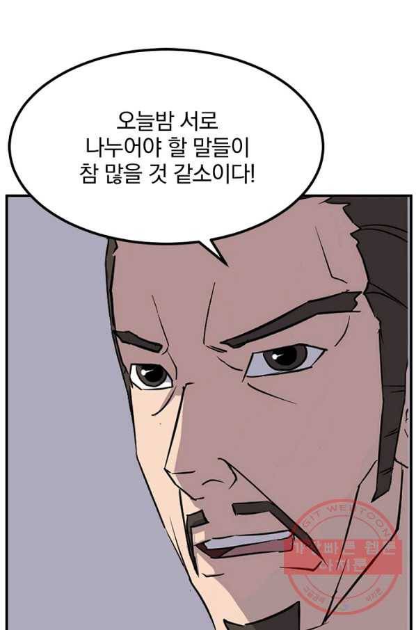 불사무적 145화 11