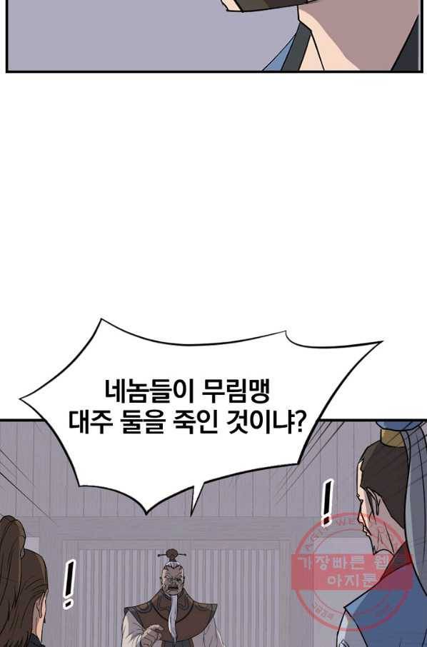불사무적 145화 12