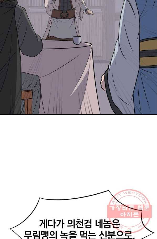 불사무적 145화 13