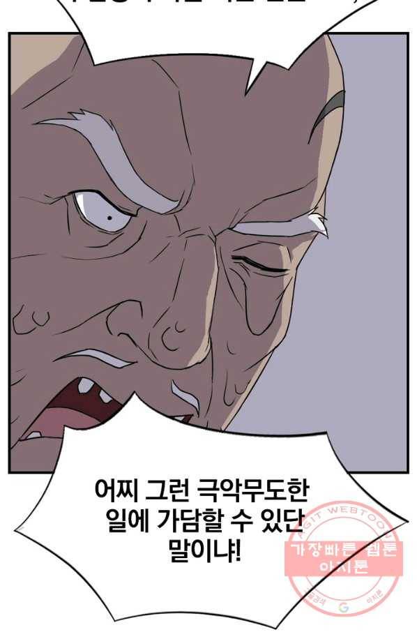 불사무적 145화 14