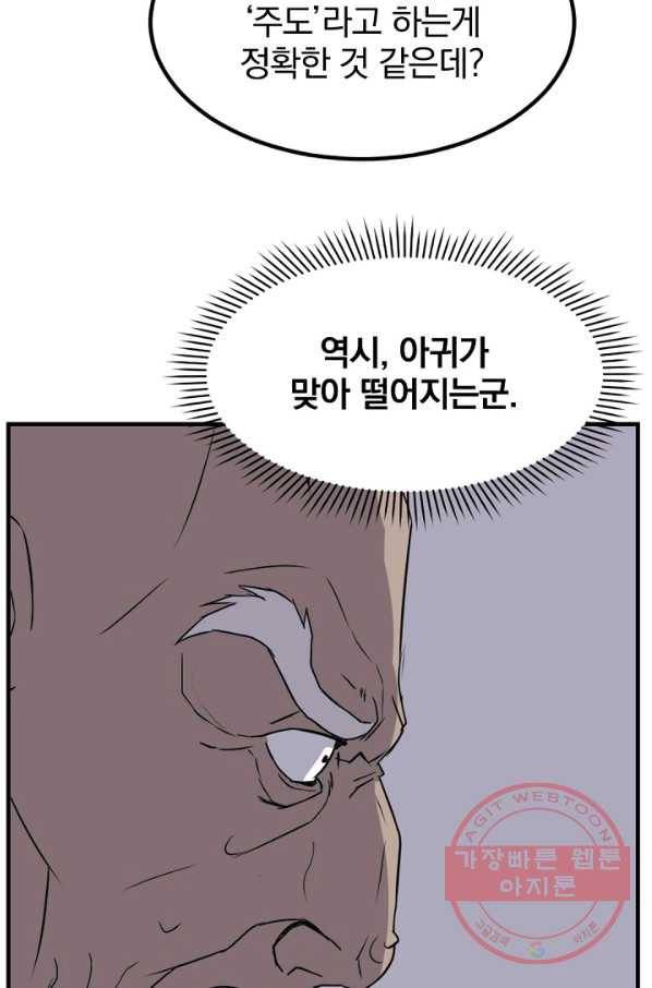 불사무적 145화 20