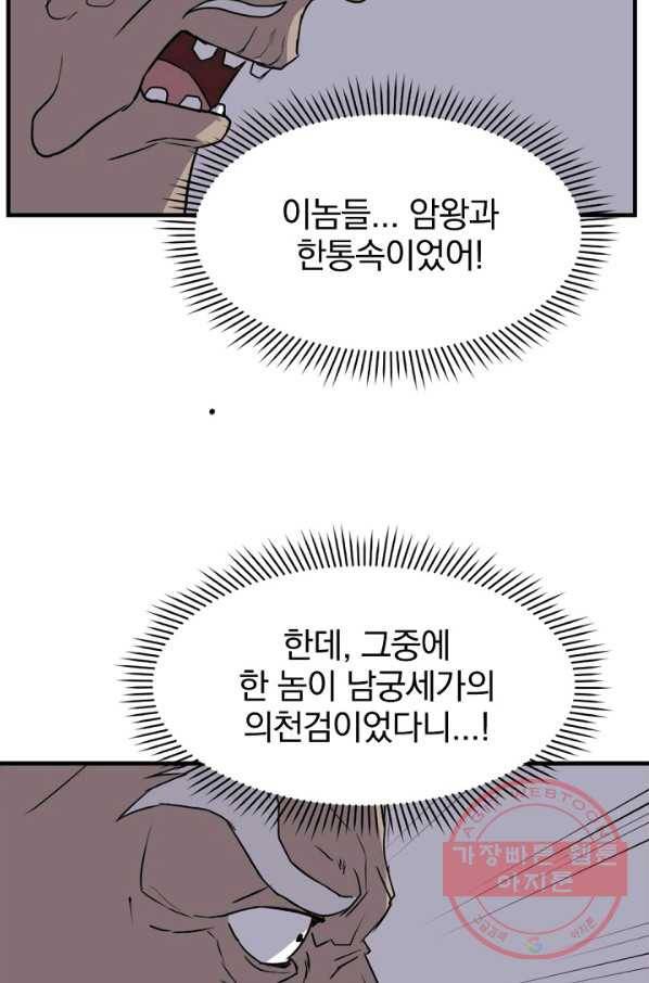 불사무적 145화 21