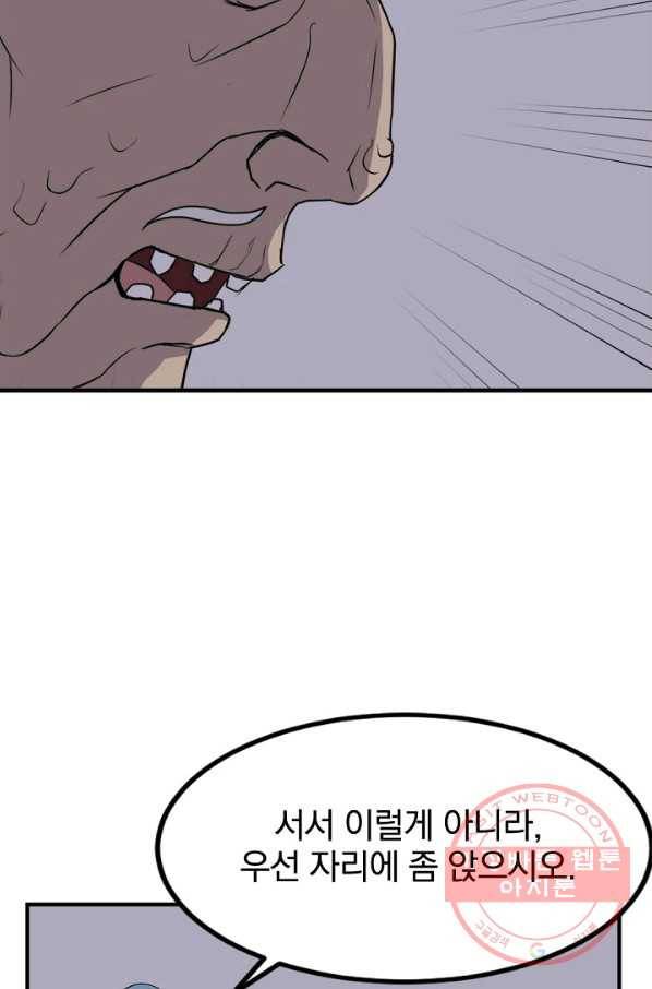 불사무적 145화 22