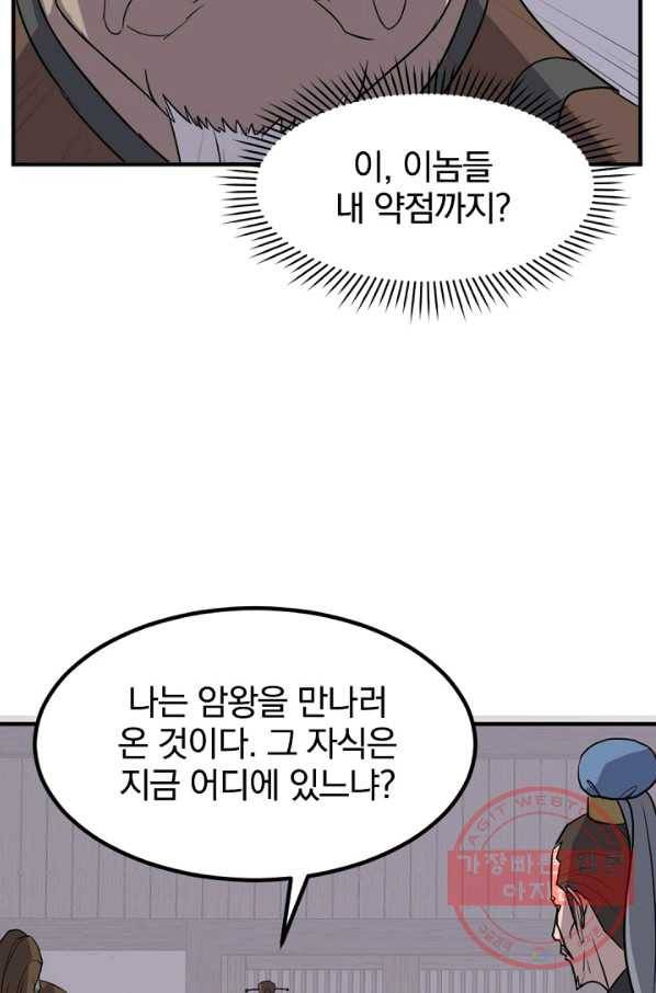 불사무적 145화 26