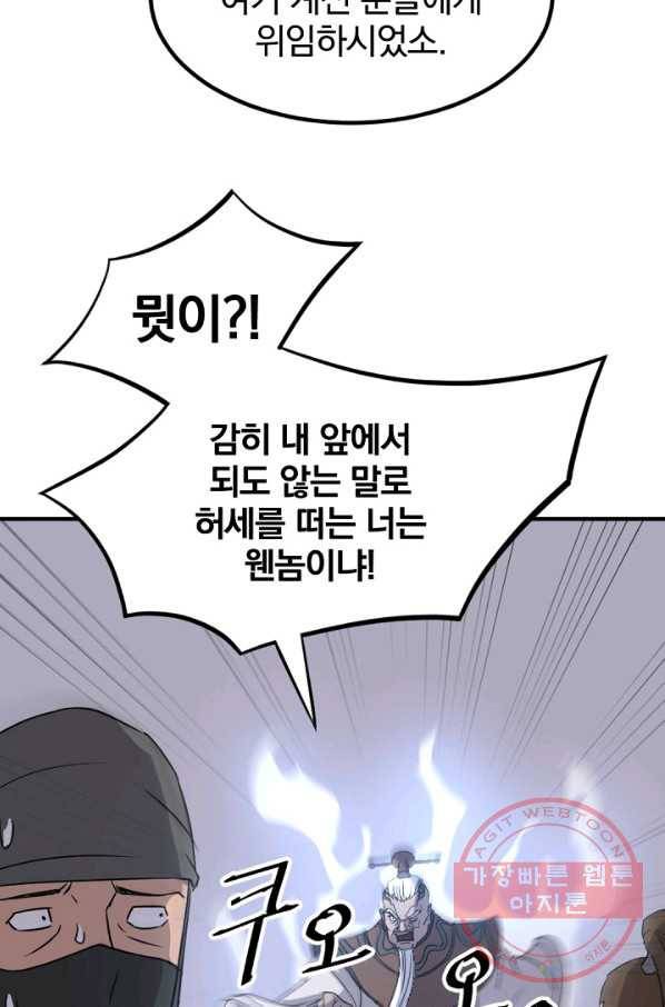 불사무적 145화 29