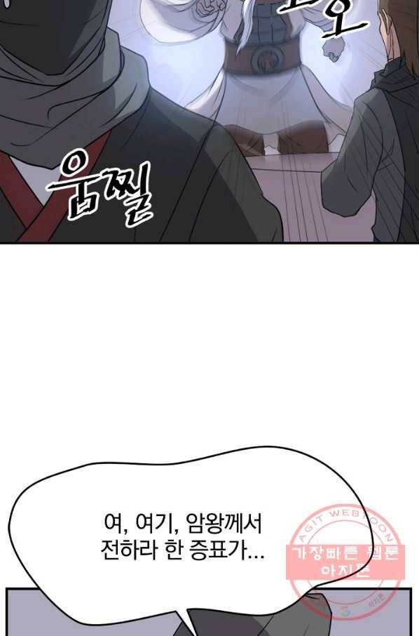 불사무적 145화 30