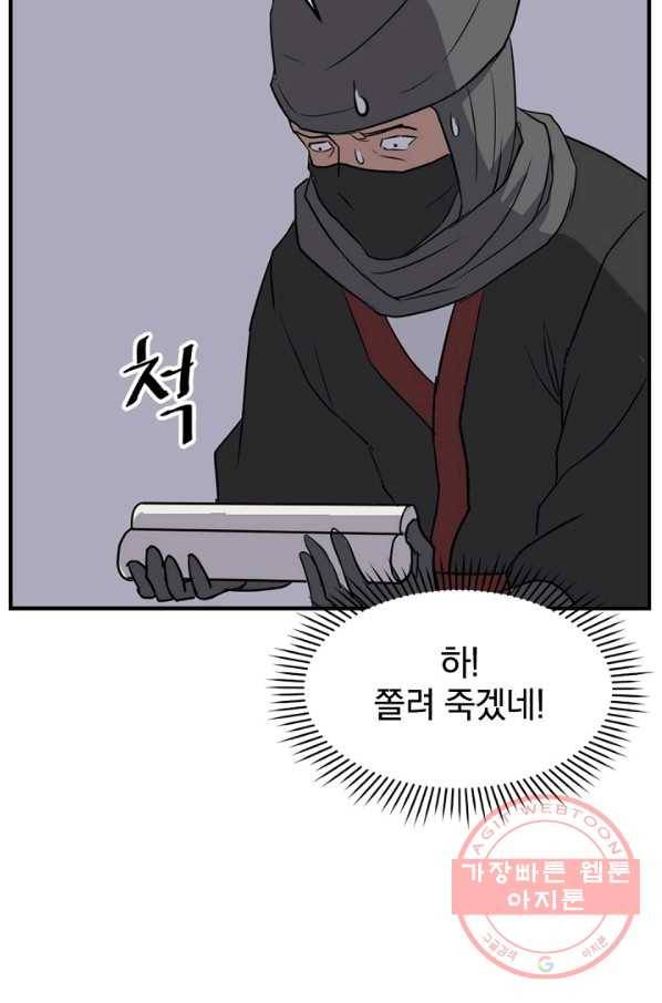 불사무적 145화 31