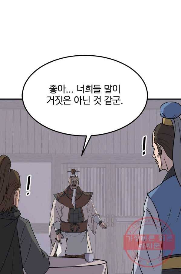 불사무적 145화 37