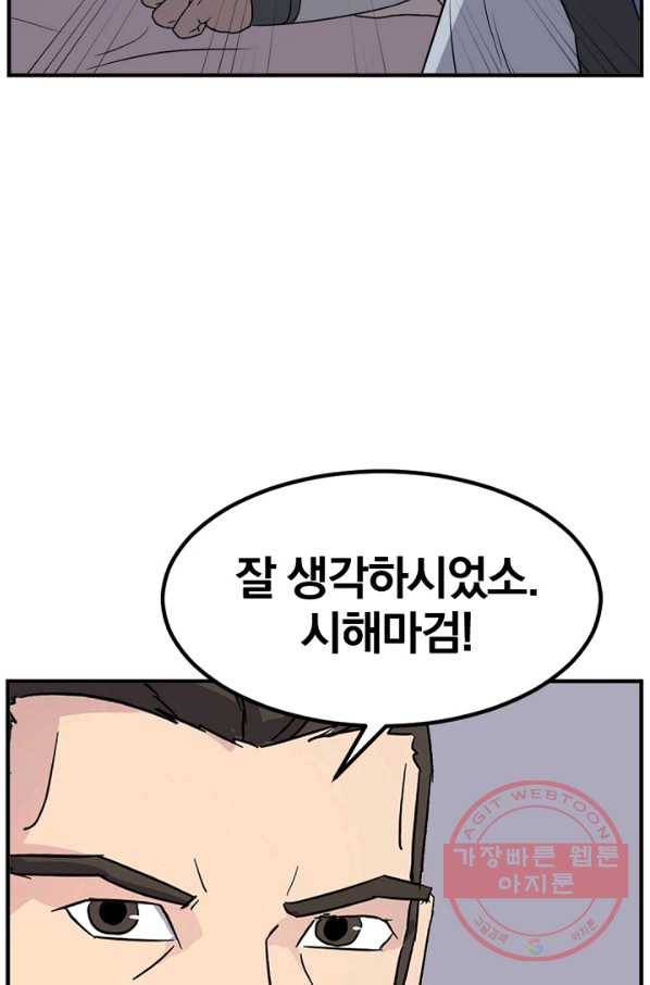 불사무적 145화 42
