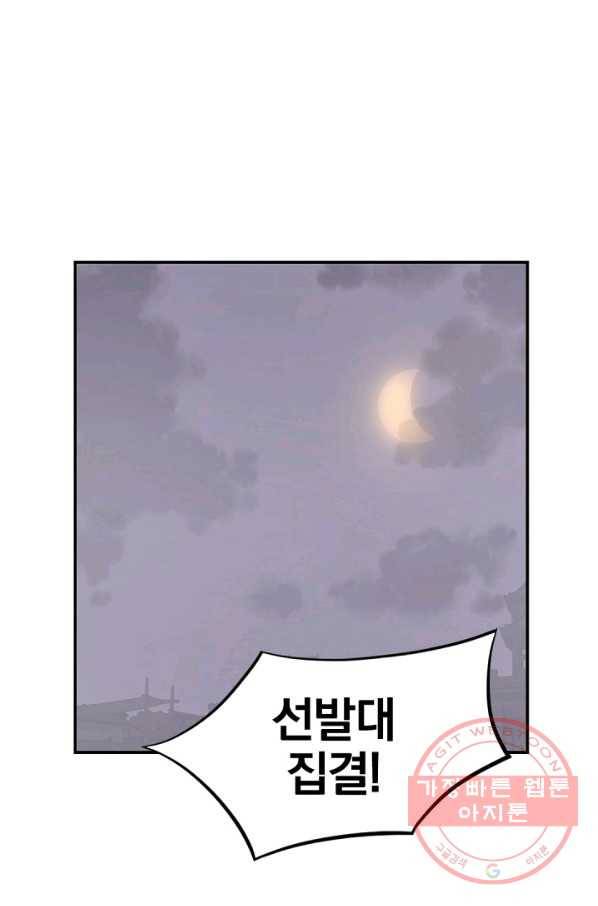 불사무적 145화 46
