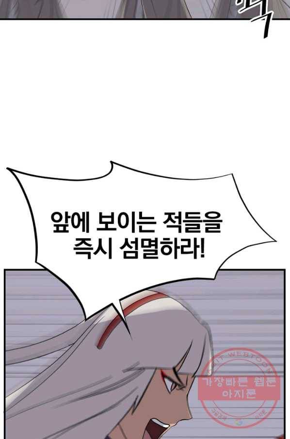 불사무적 145화 48
