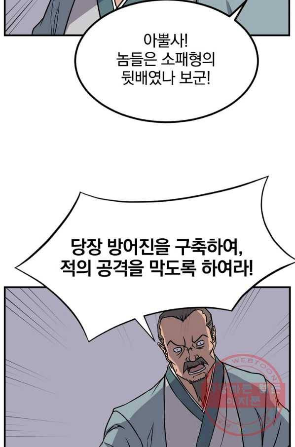 불사무적 145화 52