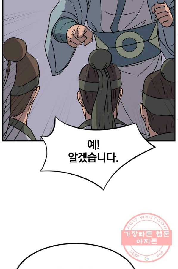 불사무적 145화 53