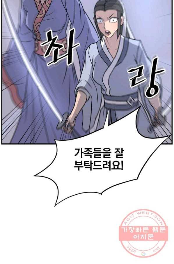 불사무적 145화 57