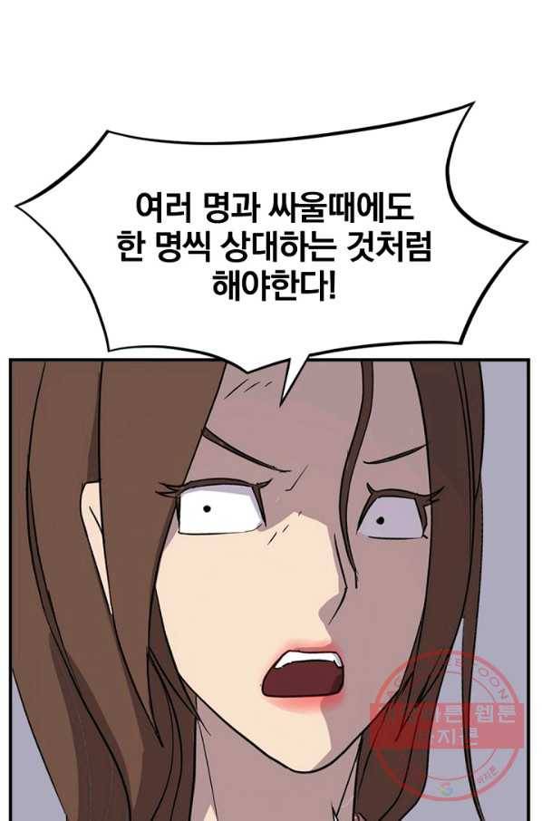 불사무적 145화 59